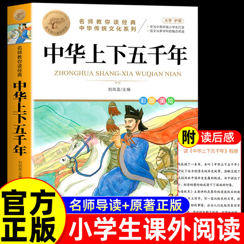 美绘彩图版中华上下五千年
