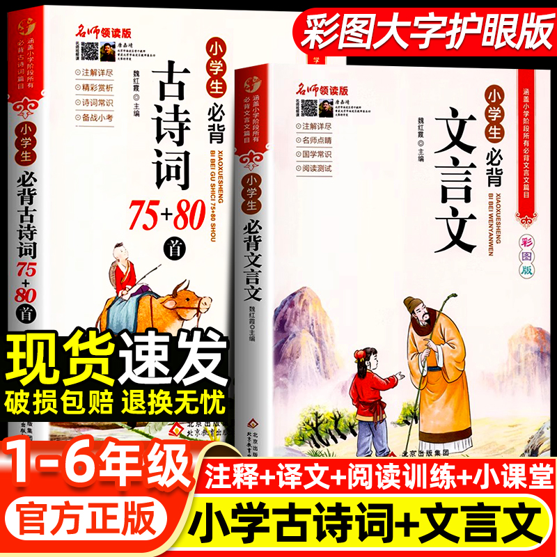 小学生必背古诗词75十80人教注音版 文言文古诗文大全一本通一二三四五六年级 巧背古诗和文言文阅读训练古文129首169首诵读 书籍/杂志/报纸 小学教辅 原图主图