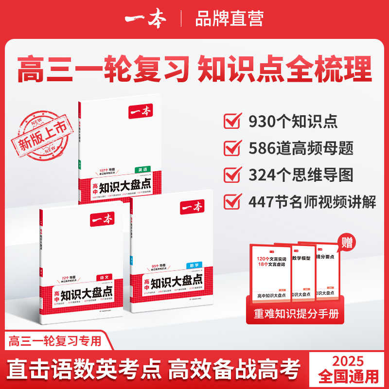 2026新一本高中知识大盘点