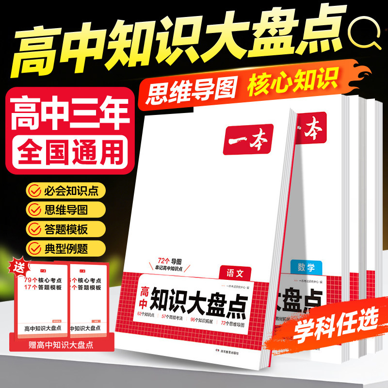 2027一本高中基础知识大盘点高中政治历史地理一本高中核心考点识大盘点基础知识清单大全手册数学英语物理化高一二三高考复习教辅