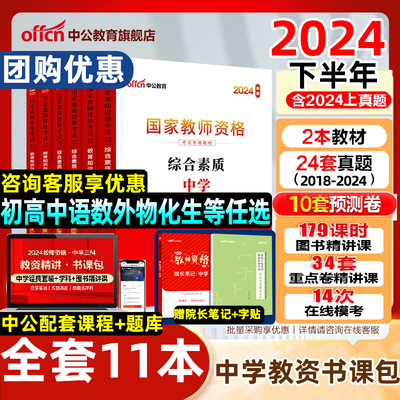 2024中公教育教师资格证中学