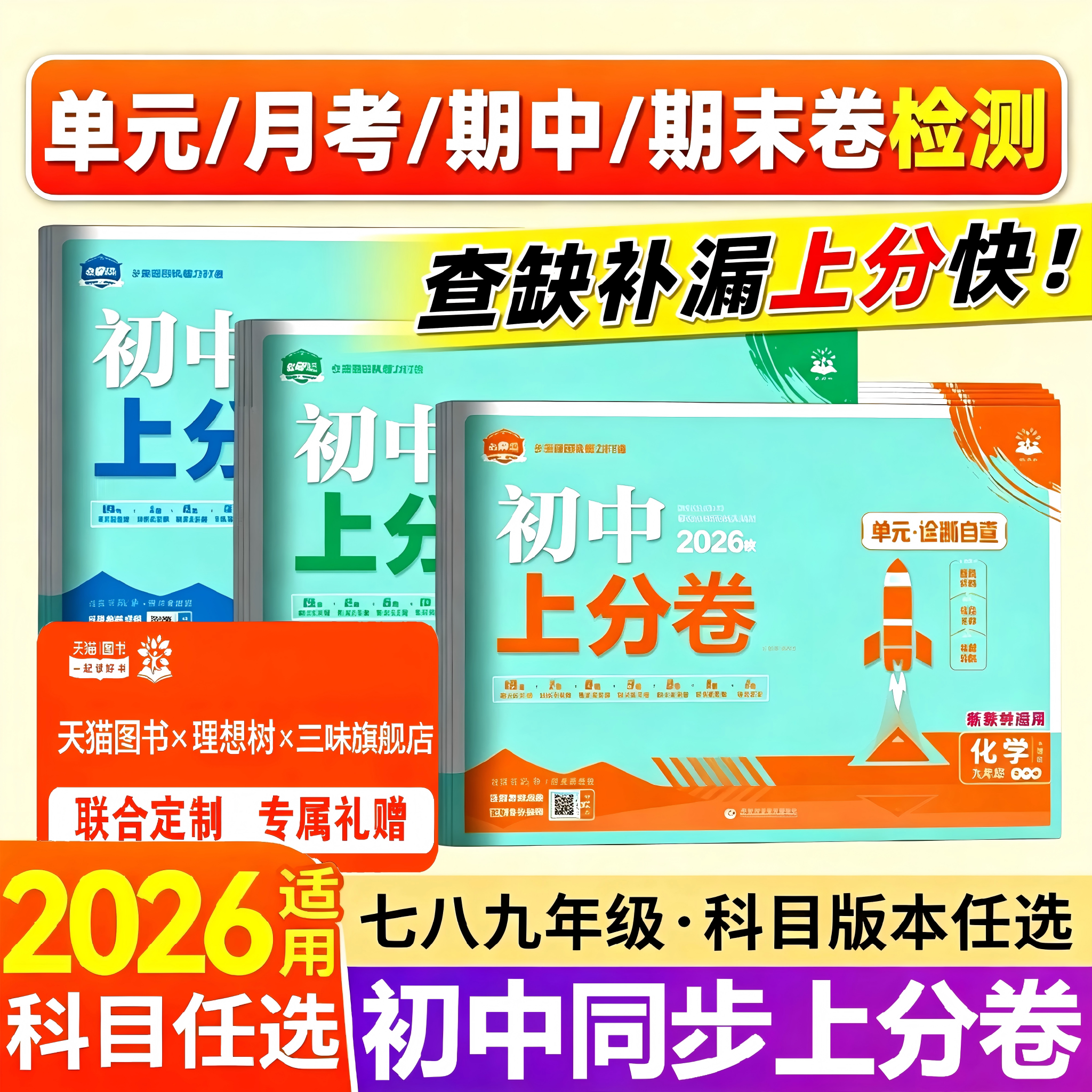 正保保证2026初中上分卷全套试卷图片