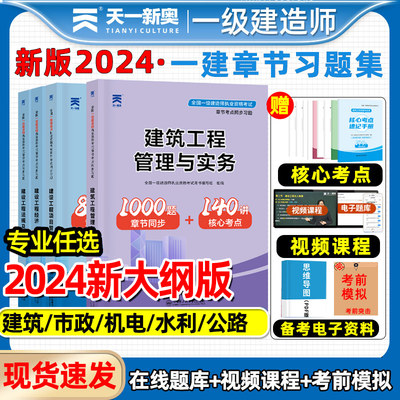 天一2023年一建考试习题集全套