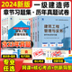 备考2024年一建习题集章节练习题历年真题模拟试卷建筑机电市政水利公路经济项目管理法律法规一级建造师网课视频题库试题刷题官方