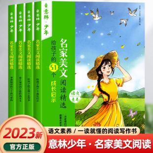 意林少年名家美文阅读书全套4册2023小学生版 语文素养提升阅读书籍杂志小学意林作文素材大全小学课外书阅读书高票好文 意林少年版