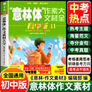 2026新 意林中考高分作文热点考点素材名师详解七八九年级初中生中学生高分范文中考作文真题助力2026 意林体作文素材大全初中版