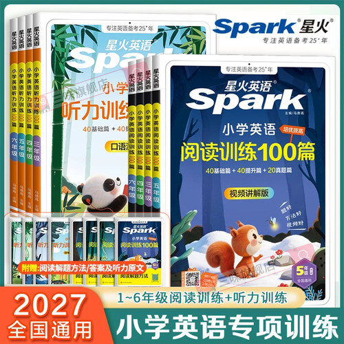 2027星火小学英语阅读训练100篇