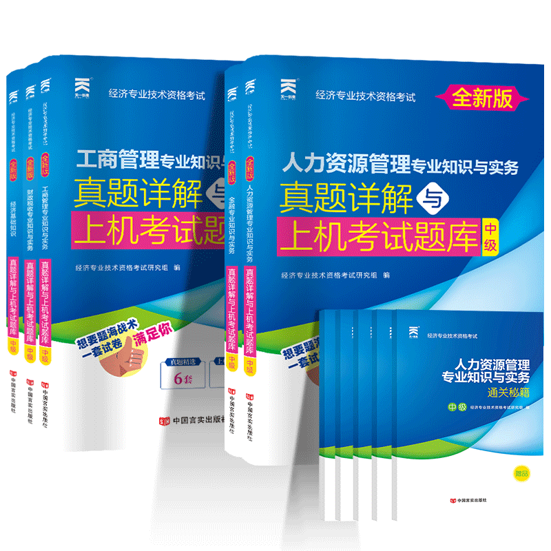 2024天一中级经济师真题试卷