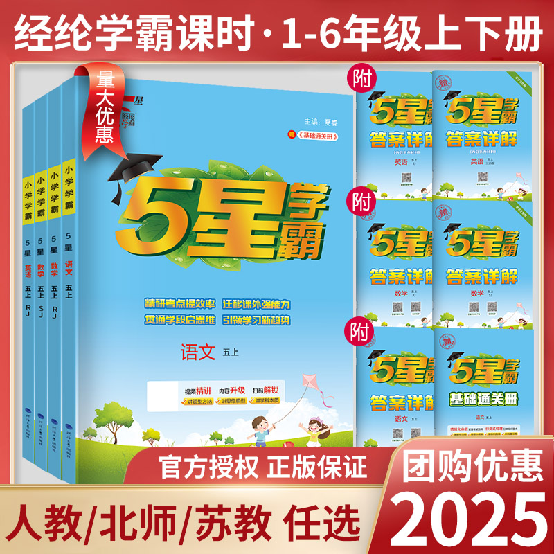 2025秋版小学学霸一二三年级四五六上下册语文数学英语人教版北师江苏教版默写口算计算小达人提优大试卷课时作业本同步训练习册