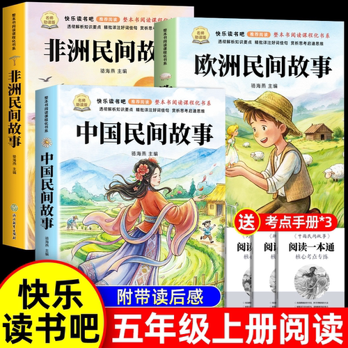 中国民间故事五年级上册必读