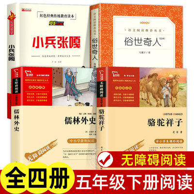 全四册俗世奇人冯骥才正版全套足本 人民文学出版社原著无删减完整版 五年级下册课外阅读书目青少年版小学生初中生儿童版非修订版