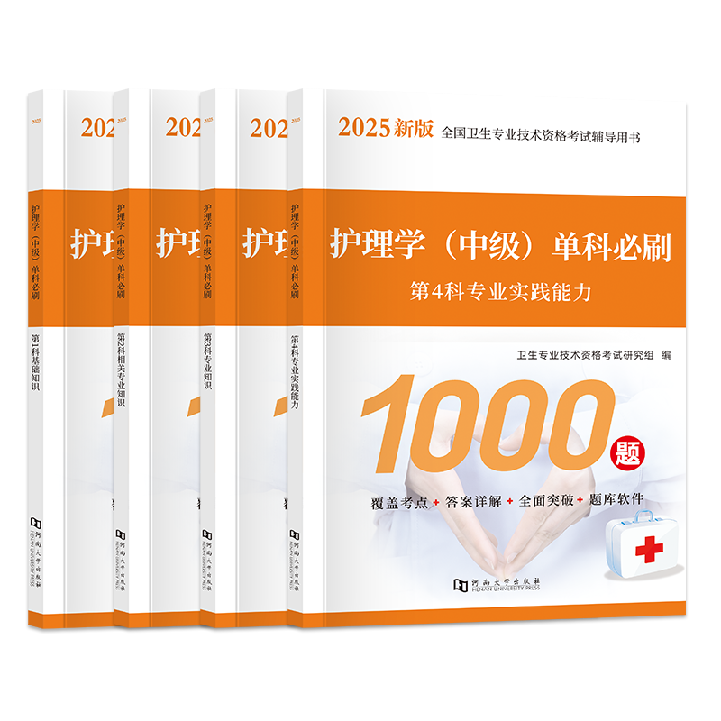 单科必刷1000题主管护师2026