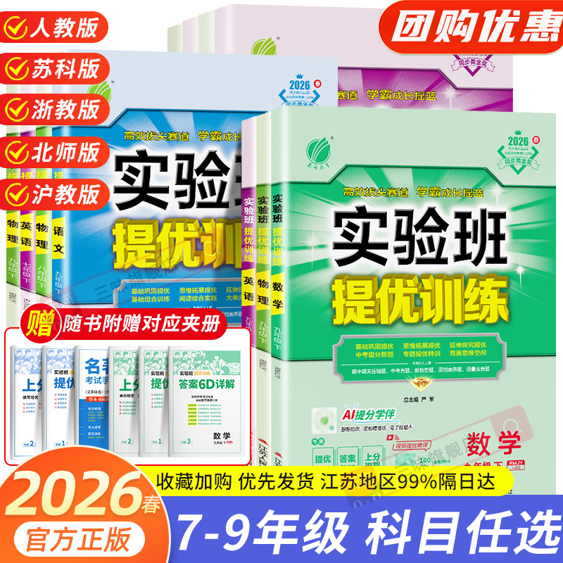 任选实验班提优训练七八九