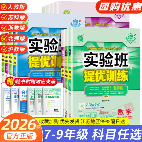 任选实验班提优训练七八九