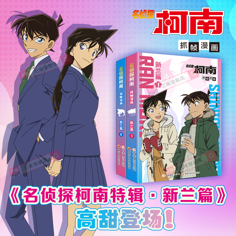 名侦探柯南漫画书工藤新一毛利兰