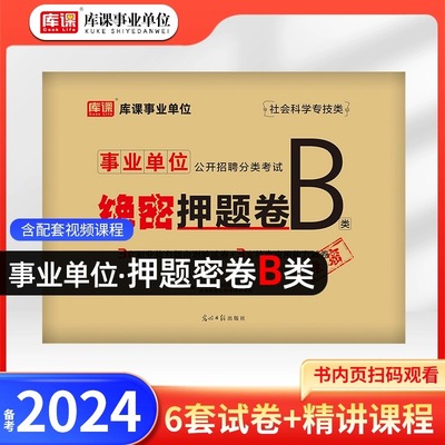 事业单位B类社会科学专技b类