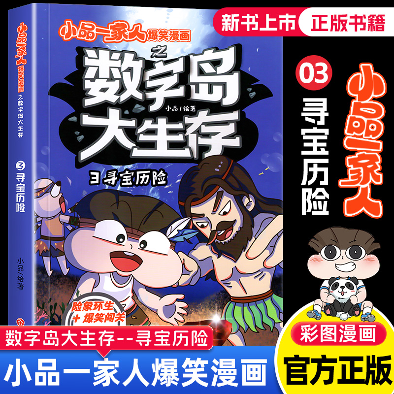 小品一家人的爆笑漫画书