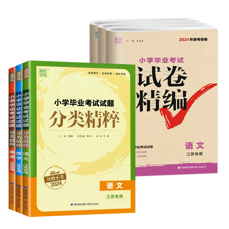 26小升初试卷精编分类精粹语数英