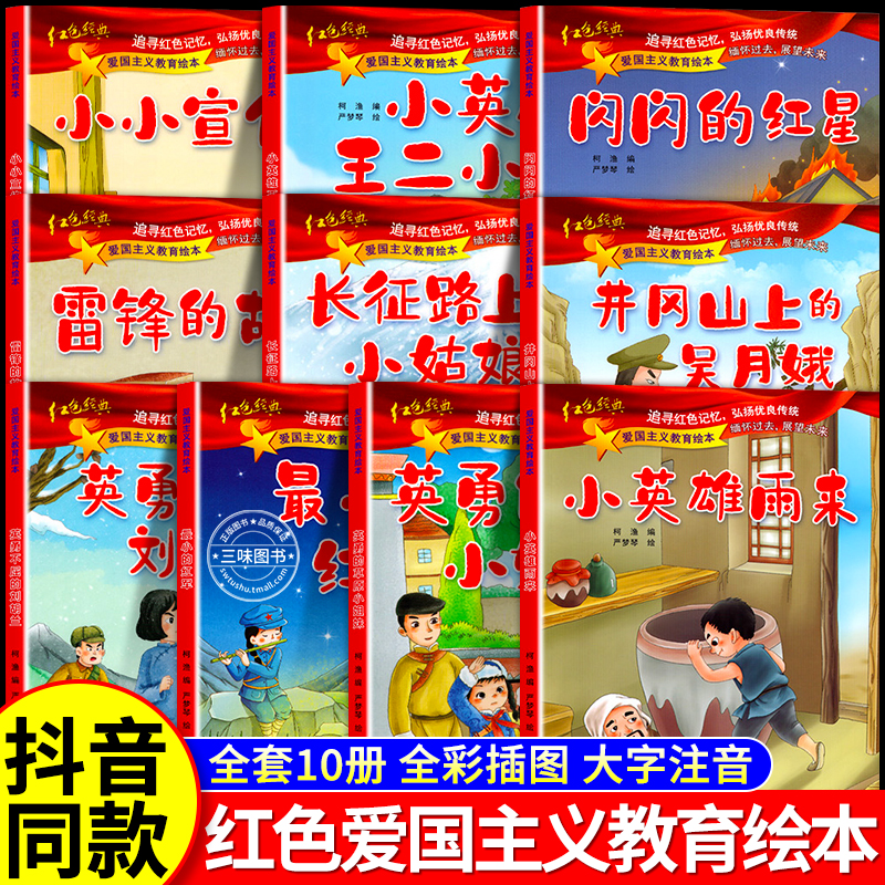 儿童红色革命故事书小英雄雨来