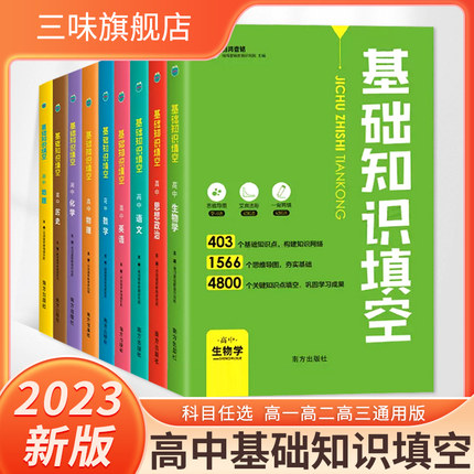 高中基础知识填空数学物理生物政治历史地理语文英语基础知识手册大全高一高二高三通用一二轮复习资料思维导图知识清单艾宾浩斯