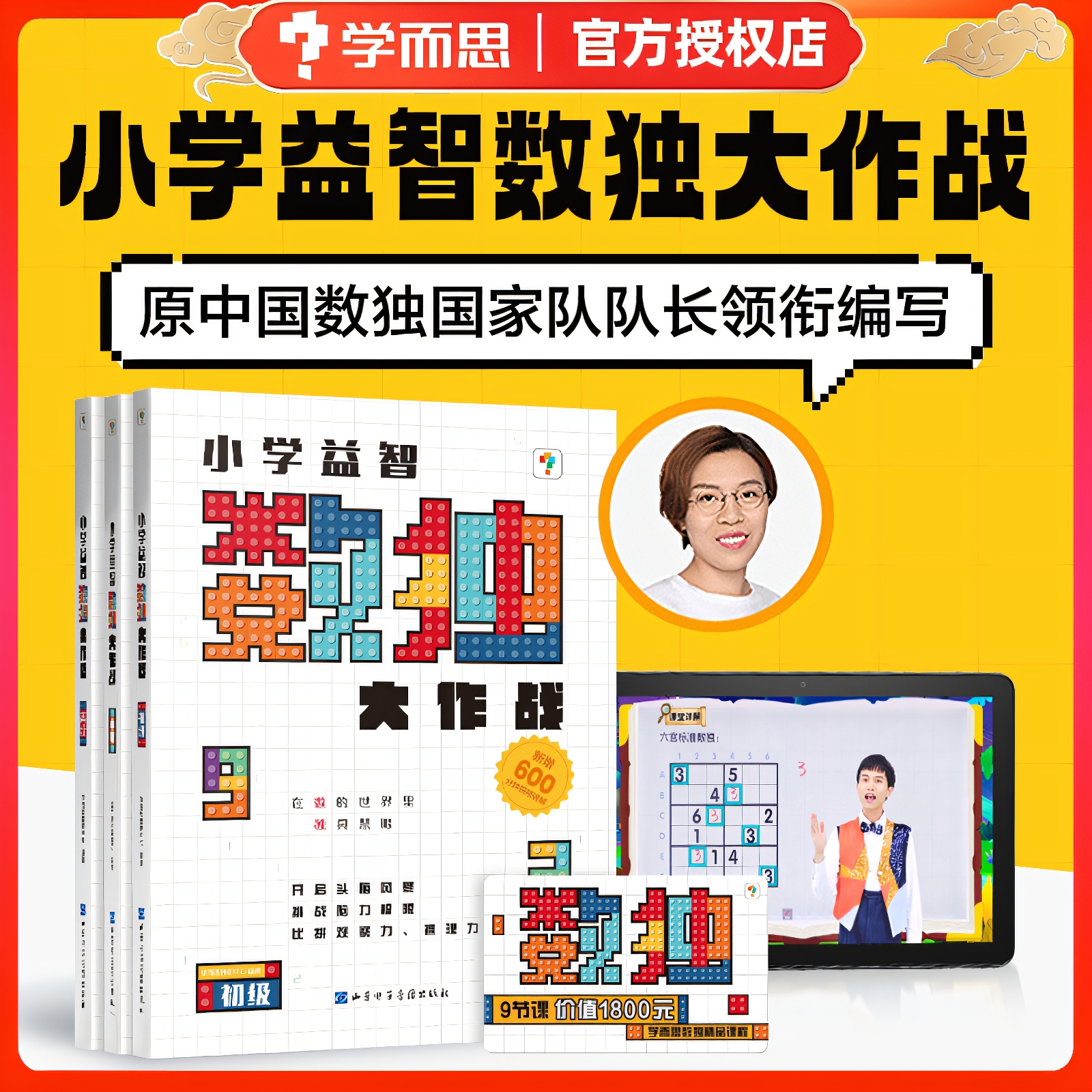【学而思直发】数独小学生九宫格 小学生儿童一二三年级益智大作战思维训练儿童入门 从入门到精通四宫格六宫格练习高难度趣味闯关