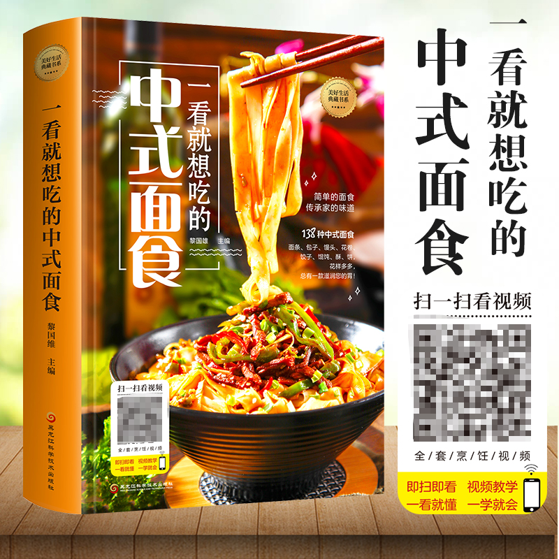 一看就想吃的中式面食面食菜谱