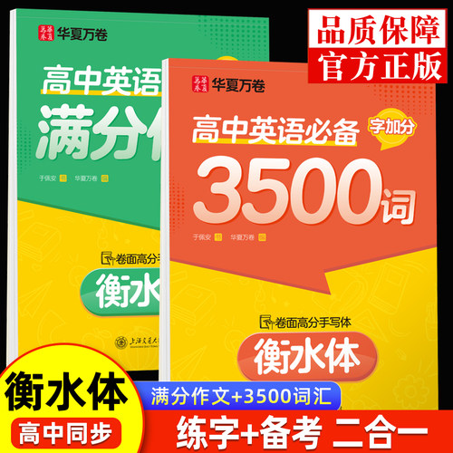高中生衡水体英语字帖3500词汇作