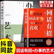 抖音同款】回话有招高情商聊天术正版书说话技巧书籍口才训练提高语言技术和沟通艺术人际交往畅书销排行榜自我提升励志书籍博弈论