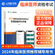 人民医学网2024临床执业医师资格考试实践技能评分手册国家临床执业及助理医师资格考试书技能操作步骤图解教材历年真题预测题库