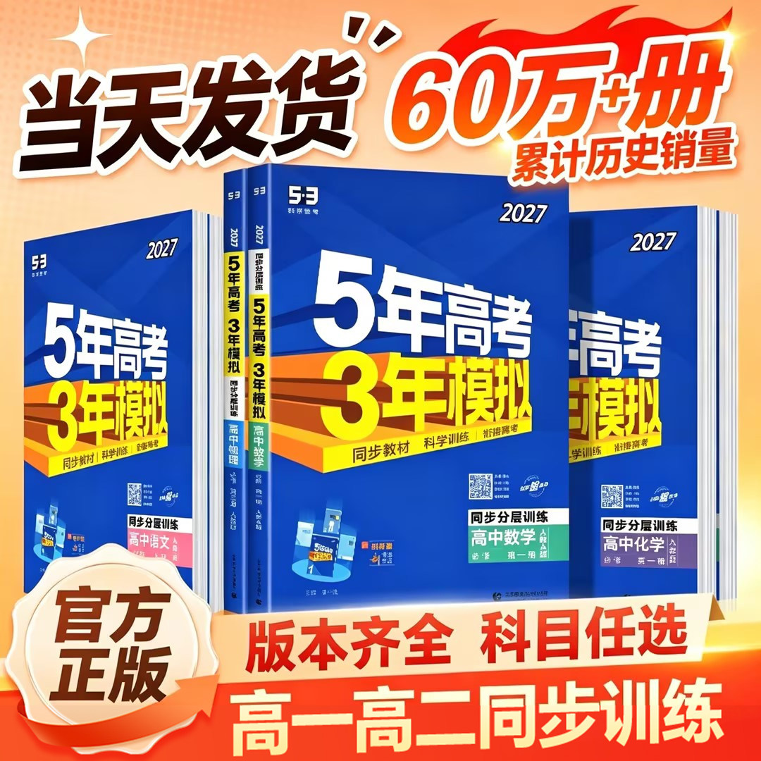 五年高考三年模拟高中同步练习