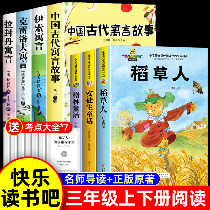 全7册格林童话安徒生童话稻草人