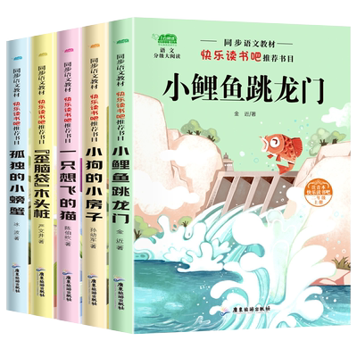 小鲤鱼跳龙门二年级上必读课外书