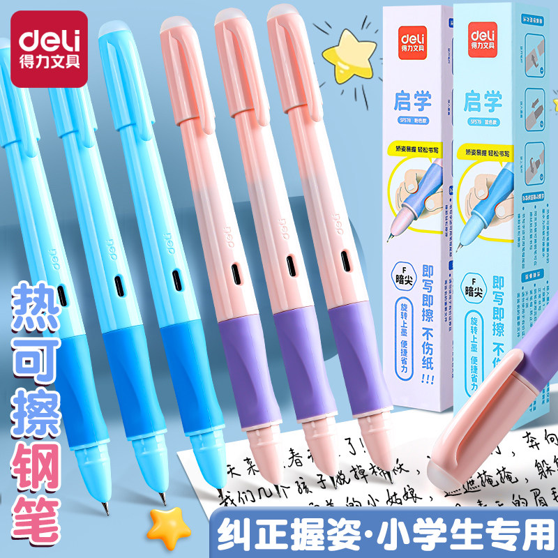 得力热可擦钢笔三年级小学生用0.5mm热敏可擦矫姿钢笔晶蓝儿童初学者练字写错即擦笔替换墨囊3年级正姿蓝色笔,文具电教/文化用品/商务用品,钢笔,淘宝优惠券,粉丝福利购,淘宝优惠卷