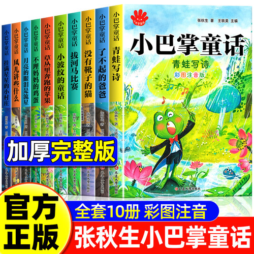 小巴掌童话一年级注音版全套8册