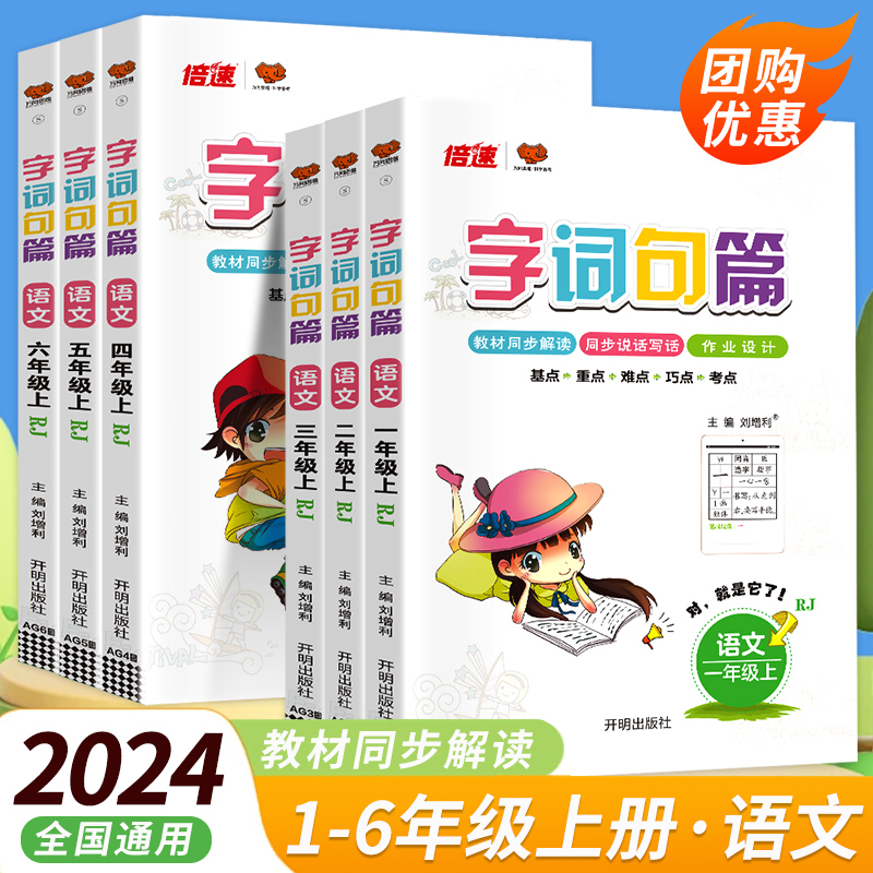 2022版小学字词句篇一二