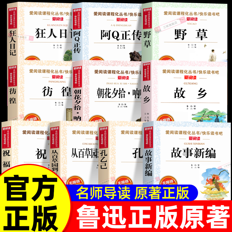 鲁迅经典文学作品全集原著正版