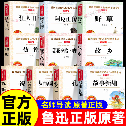 鲁迅经典文学作品全集原著正版