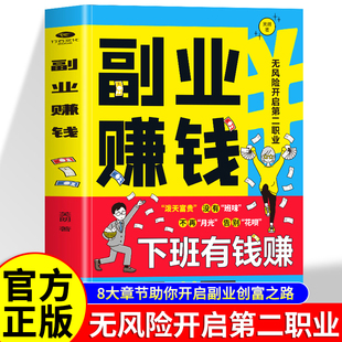 副业赚钱小项目财富进阶小本经营小项目教你本领变现模式 揭开赚钱所有秘密新互联网创业在家挣钱思路课程营销管理方面合集知识付费