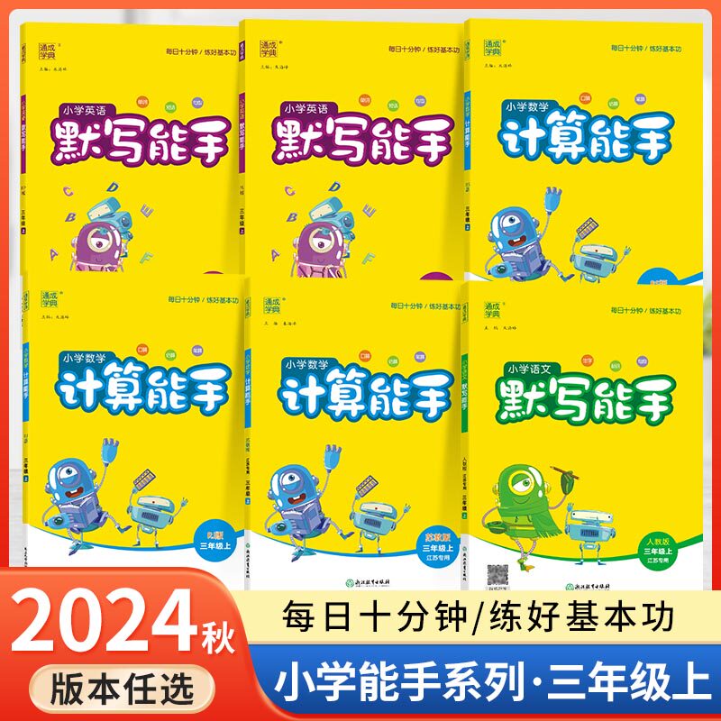 通城学典默写能手同步练习