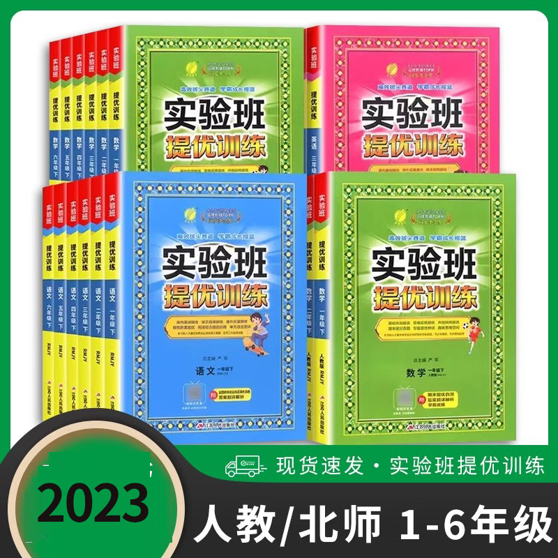 2024春实验班提优训练