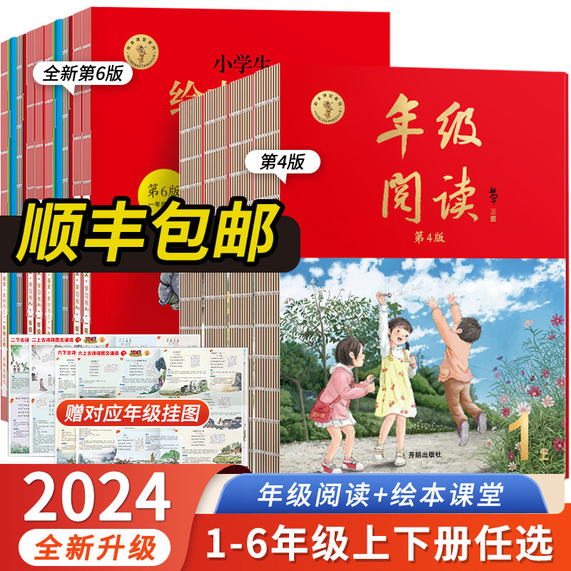 2023版绘本课堂年级阅读一年级二年级三年级四五六年级上册小学生语文教材数学三上年纪阅读教案字词句手册课本下册笔记练习学习书属于什么档次？