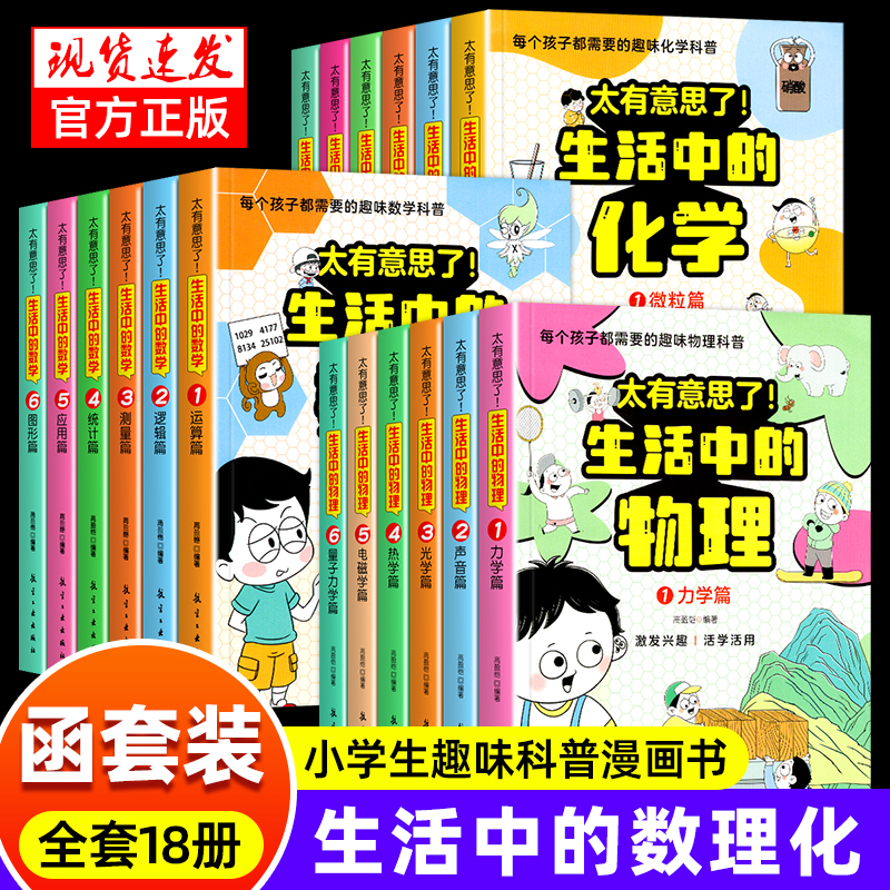 太有意思了生活中的数学物理化学