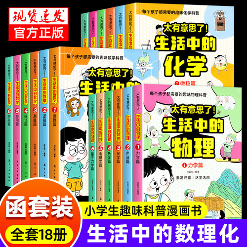 太有意思了生活中的数学物理化学
