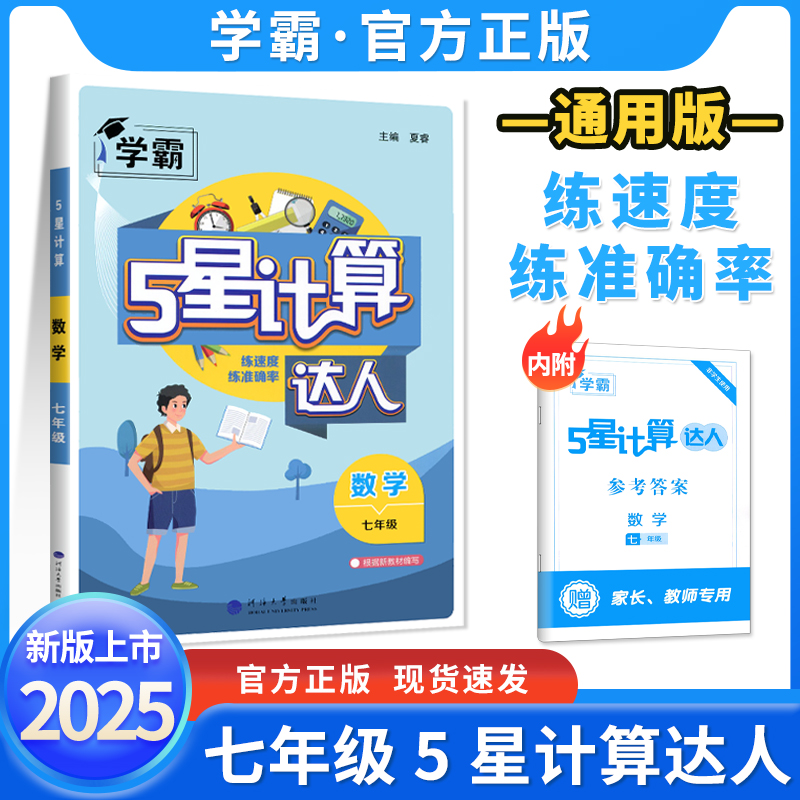 2023计算达人七数全一册