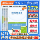 中公教育2026年医疗卫生系统招聘考试事业编制医学基础知识护士医院招聘考试公共基础中医学药学护理学临床医学教材真题题库考编25