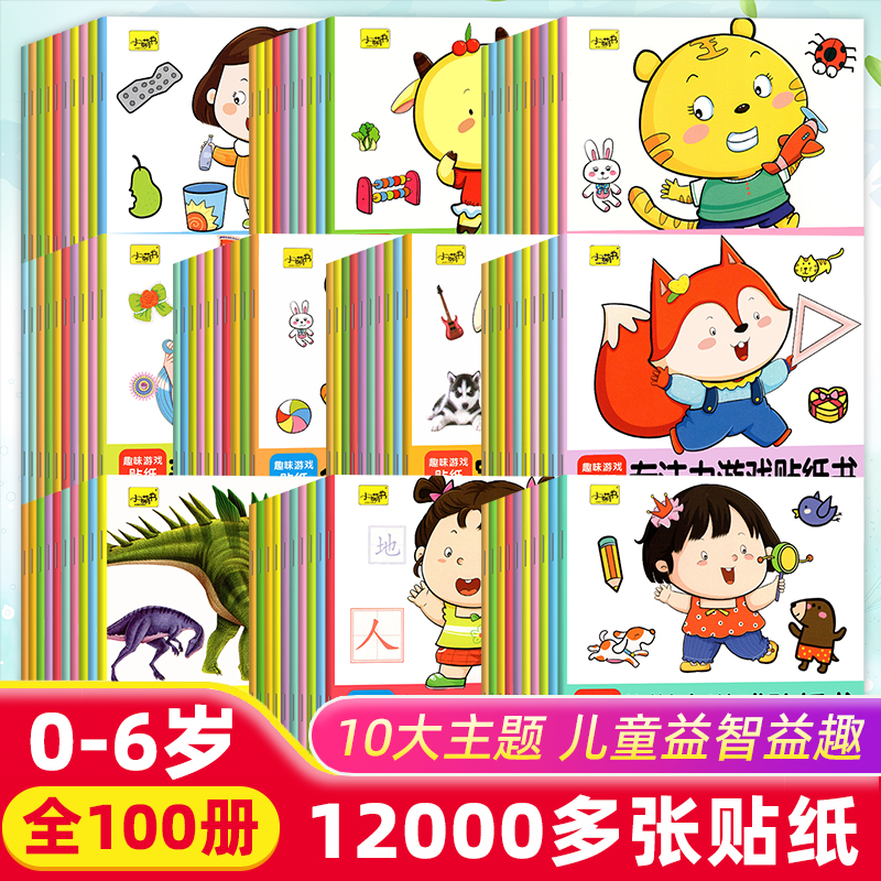 专注力游戏贴纸书全脑开发贴贴画