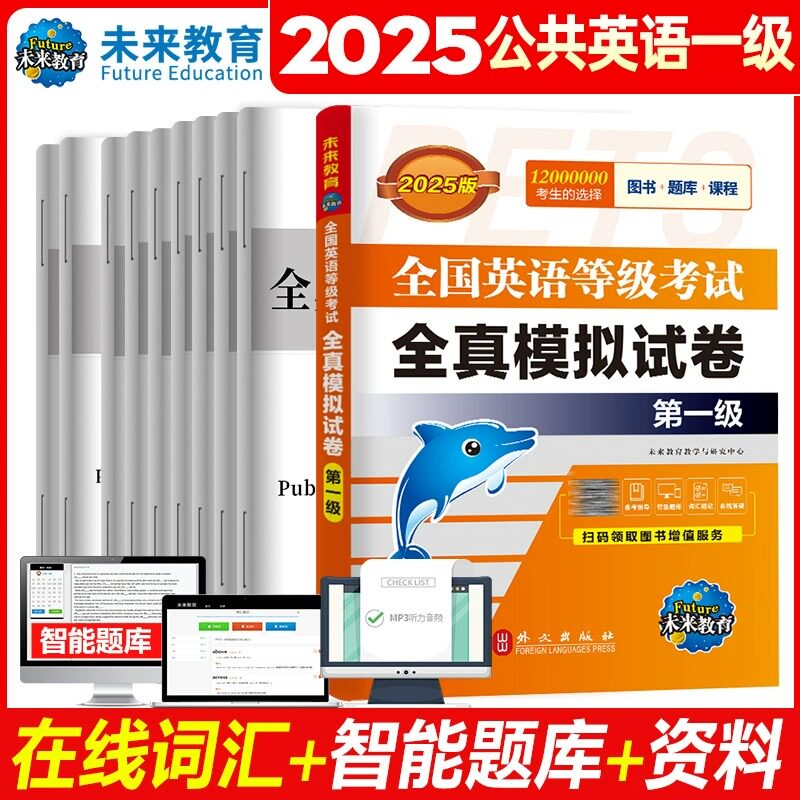 全国英语等级考试一级全真模拟