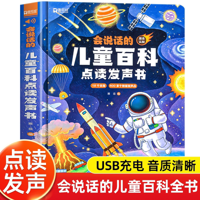 充电款儿童百科点读早教发声书