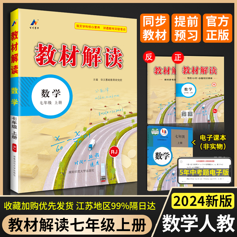 2024版教材解读七年级上册数学教材全解解析人教版初中7上课本课堂笔记预习书教参教案同步练习册辅导资料教材解析