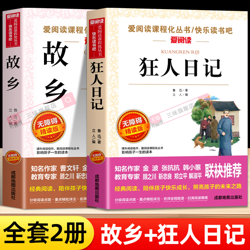 全2册故乡狂人日记 朝花夕拾鲁迅野草原著正版作品经典书读杂文散文集故事新编彷徨小学生读本小升初课外阅读书籍阿q正传呐喊